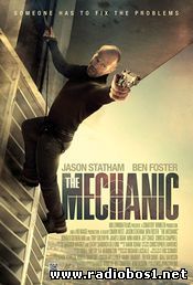 Mecanicul (2011)